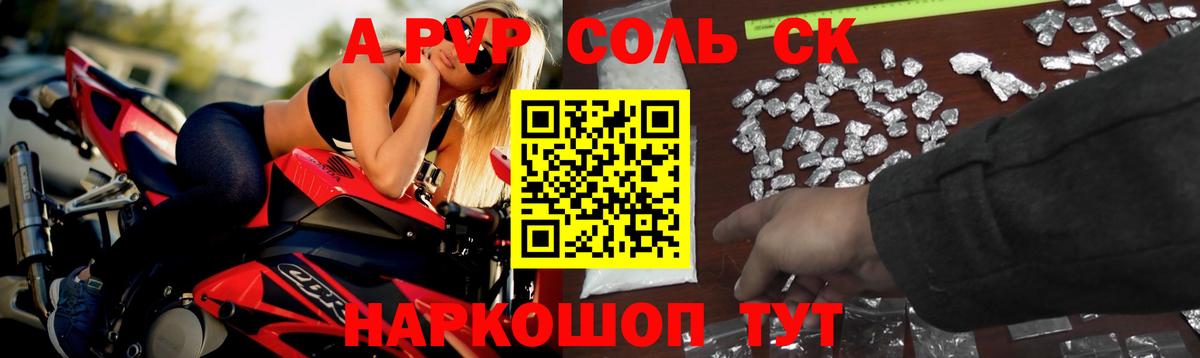 Альфа ПВП Соль  Вход с VPN  A-PVP Crystall  Кызыл 