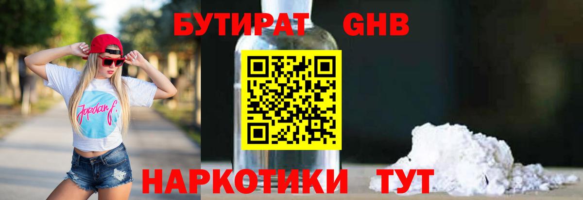 Бутират бутандиол Кызыл