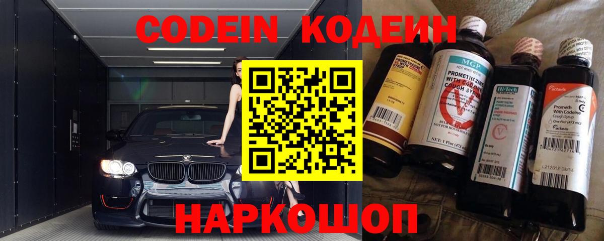 Кызыл  Кодеиновый сироп Lean Purple Drank  Вход с VPN 