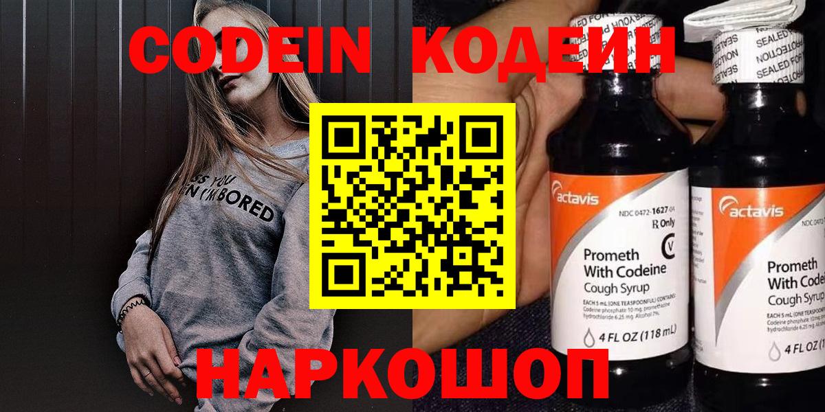 Codein напиток Lean (лин) Кызыл