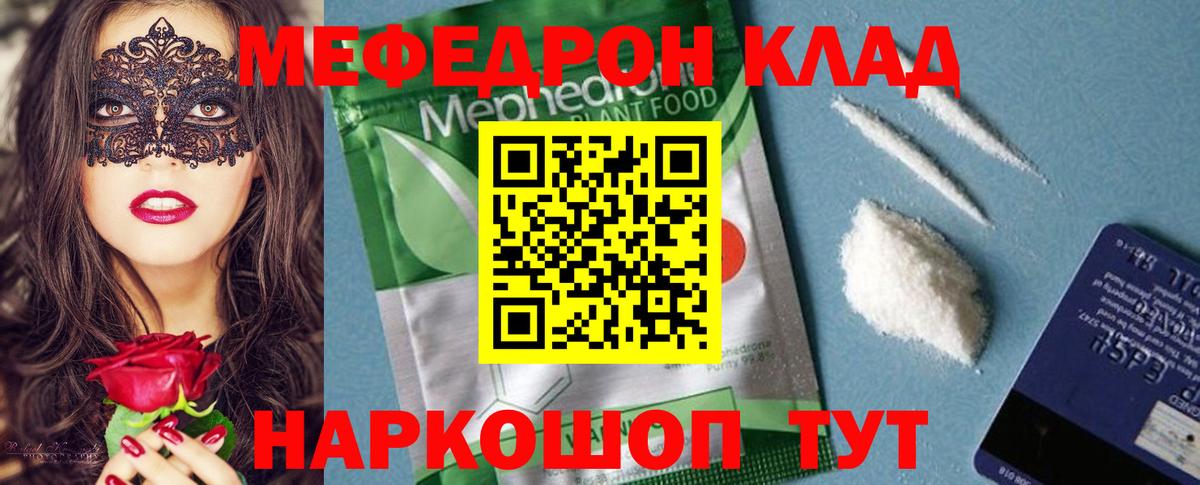 Меф Кызыл