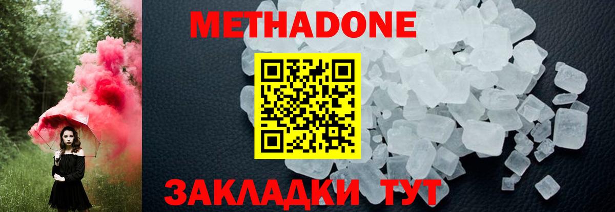 МЕТАДОН мёд  Вход с VPN  МЕТАДОН methadone  Кызыл 